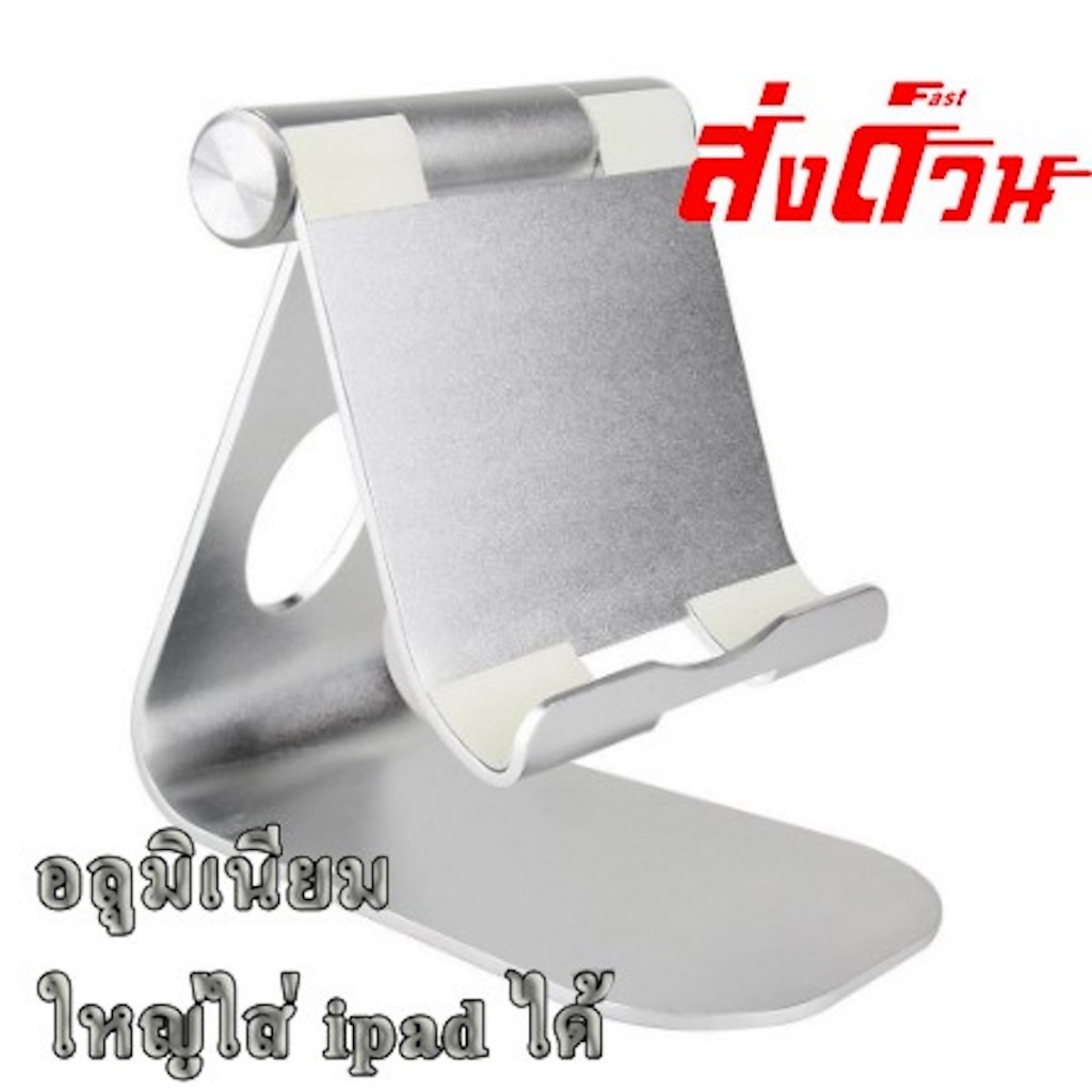 ขาตั้งโทรศัพท์ อลูมิเนียม พับได้สำหรับสมาร์ทโฟน ที่วางแท็ปเล็ต for iPad