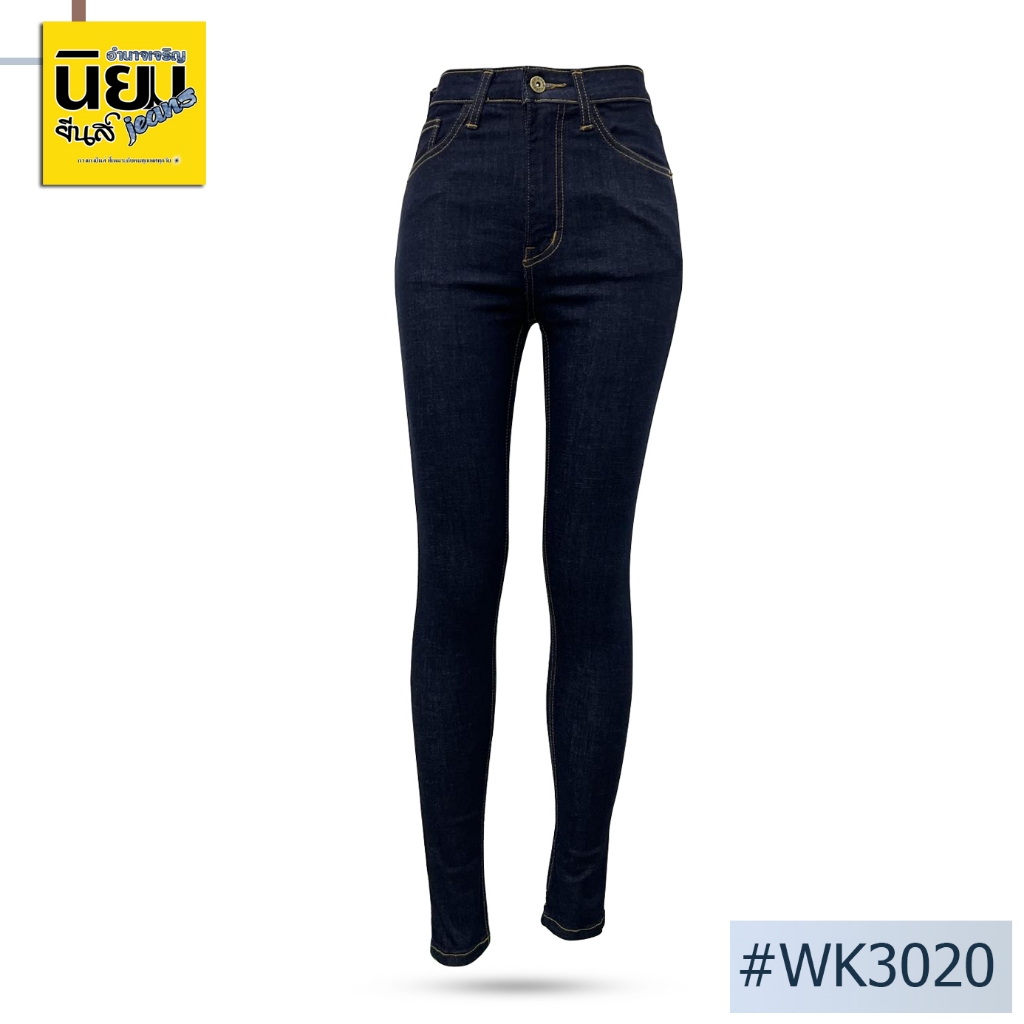 กางเกงยีนส์ขายาวทรงสกินนี่ Niyom jeans สียีนส์เข้ม ผ้าไม่ยืด รุ่น WK3020