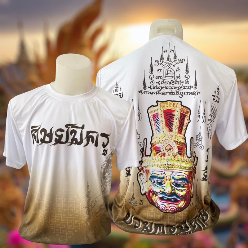 เสื้อปู่ฤาษีนารอด ปู่ฤาษีนารอด ศิษย์มีครู