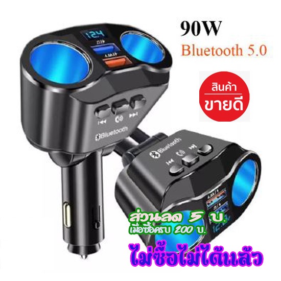 A9 บลูทูธในรถ QC3.0ชาร์จเร็ว รองรับบลูทูธ ใช้รับโทรศัพท์ /  ฟังเพลงในรถ 4.8A/90W Type A ใช้ในรถบรรทุกได้ 12V / 24V
