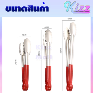 (พร้อมส่ง) ที่คีบปิ้งย่างสแตนเลสแท้ 304 มีฉนวนกันความร้อน (ขนาด 35 ซม.) Kizz Mall THAILAND ที่คีบของ