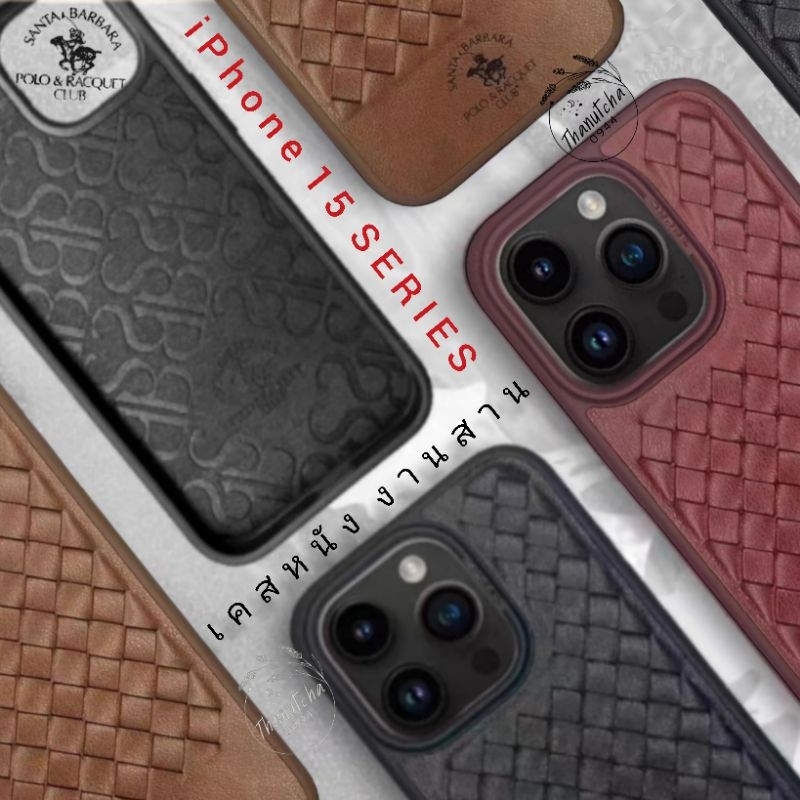 Santa Barbara Polo &amp; Racquet Club Luxury Leather Case New iPhone15 Series เคสกันกระแทก ลายสาน