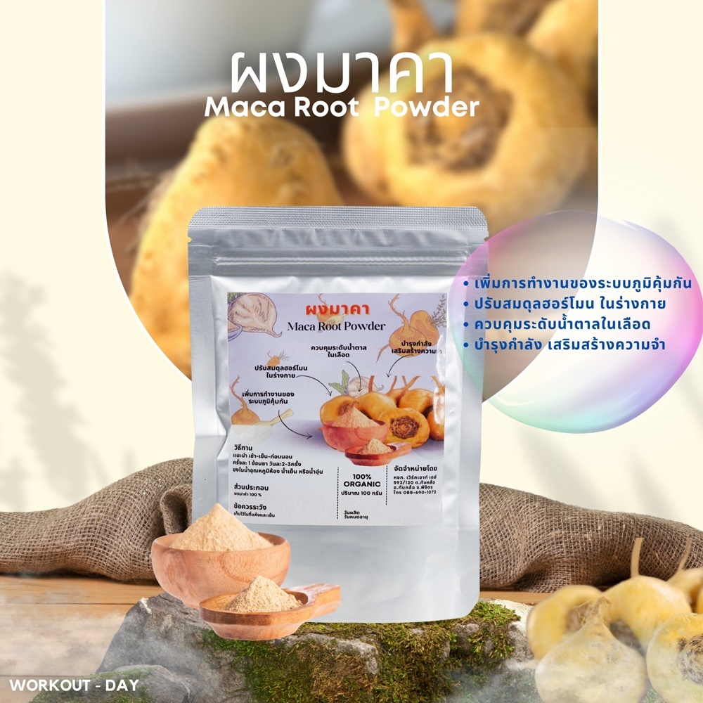 ผงมาคา MACA ขนาด100กรัม โสมเปรู