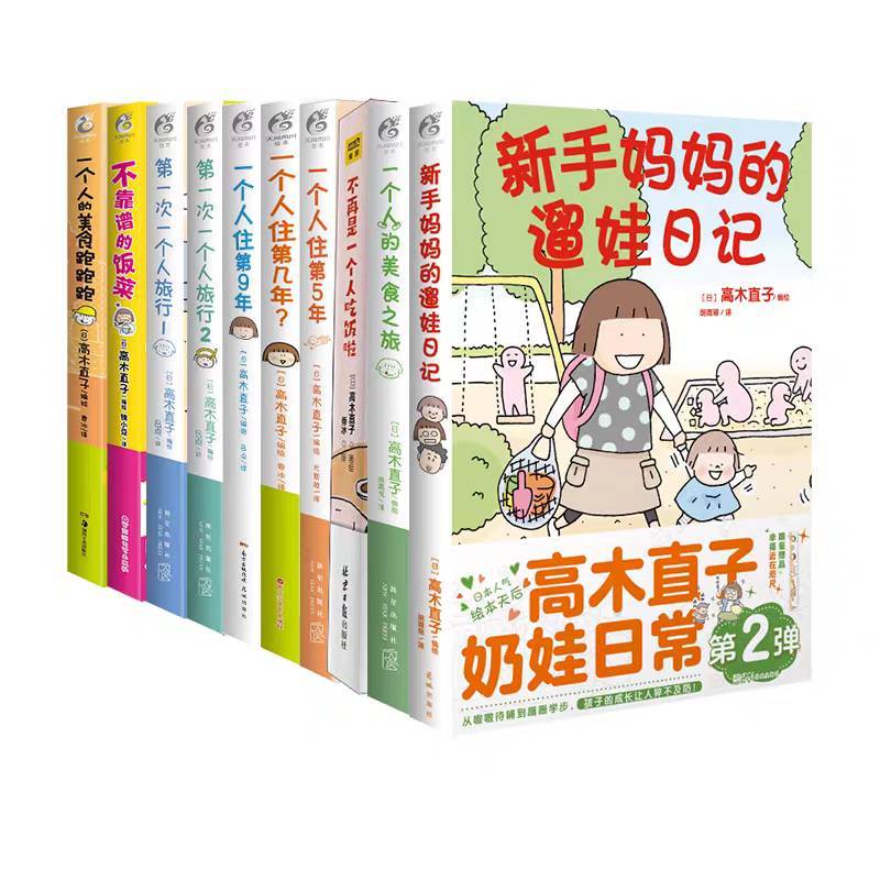 หนังสือชุดการ์ตูนภาษาจีน Naoko Takagi's books
