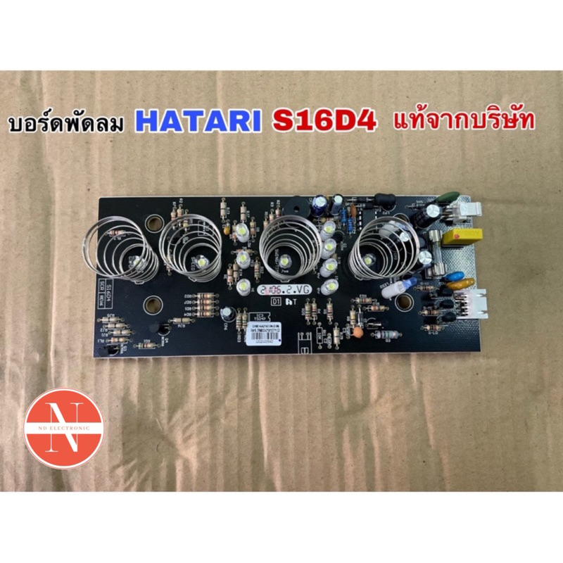 บอร์ดพัดลม HATARI S16D4