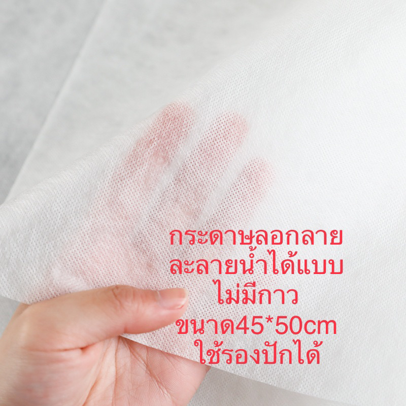 กระดาษลอกลายละลายน้ำได้พร้อมส่งในไทยชุด4แผ่น