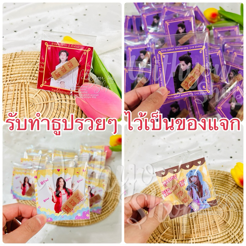 ธูปใบ้หวย รวยๆ รับทำธูปแจก ของชำร่วย giveaways ส่งรูปสั่งทำ มีพื้นหลังให้เลือก