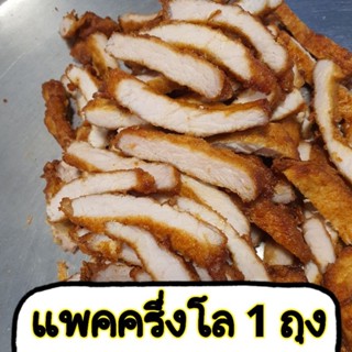 หมูนุ่ม  แพคครึ่งโล ได้ 1 ถุง