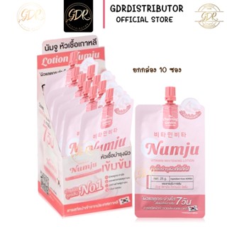 Numju (แบบซอง) นัมจู โลชั่นวิตามินเกาหลีเข้มข้น 25กรัม 1 กล่…
