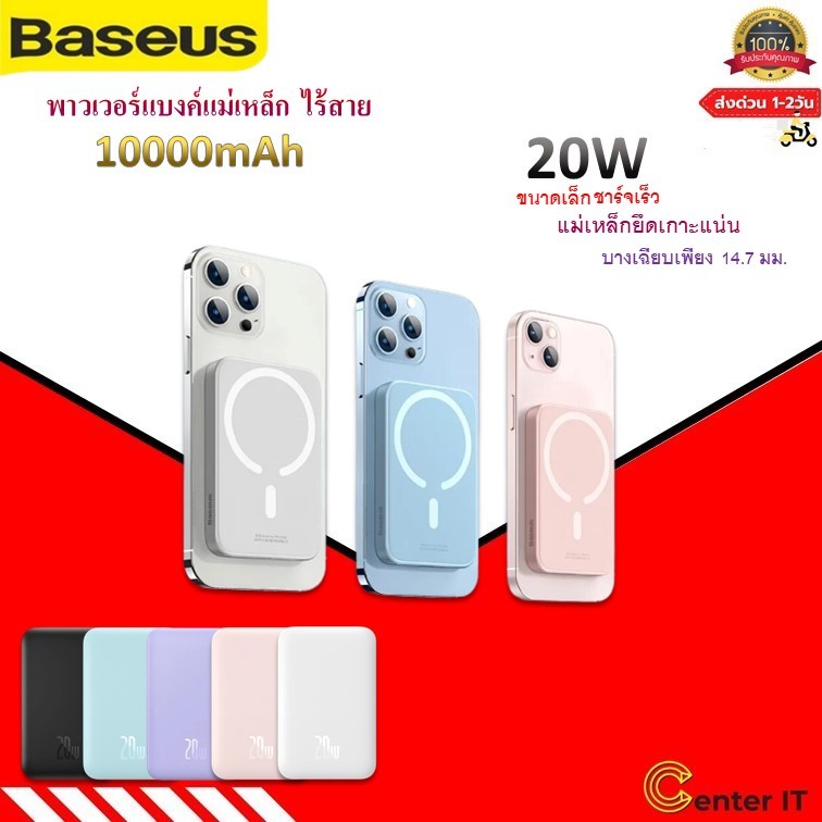 Baseus พาวเวอร์แบงค์ 20W แม่เหล็ก ไร้สาย 10000Mah พร้อมจากไทย