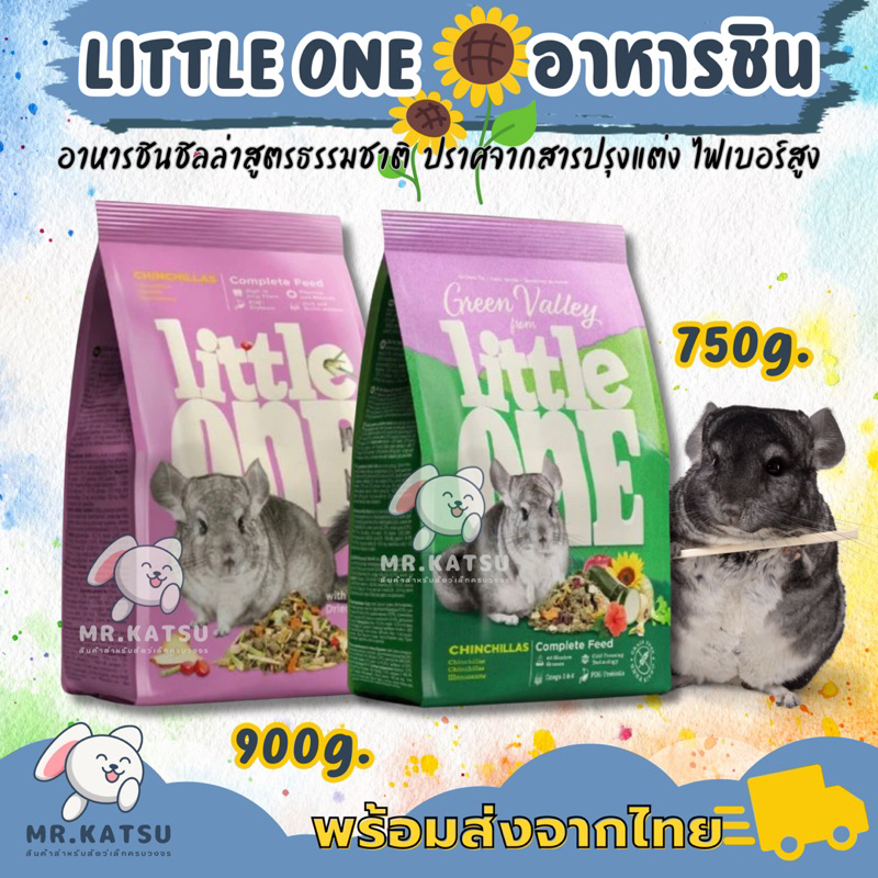 Little One Chinchilla Food ลิตเติ้ลวัน อาหารชินชิลล่า เน้นธัญพืช และหญ้าแห้งหลากชนิด