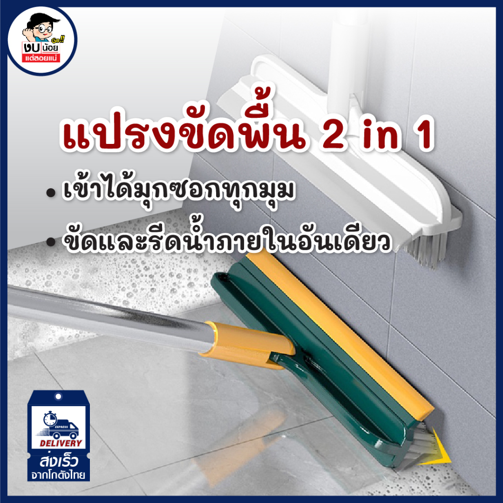 แปรงขัดพื้น 2in1 แบบด้ามยาว มี3สีให้เลือก ขัดง่ายสะอาด พร้อมส่งจากไทย