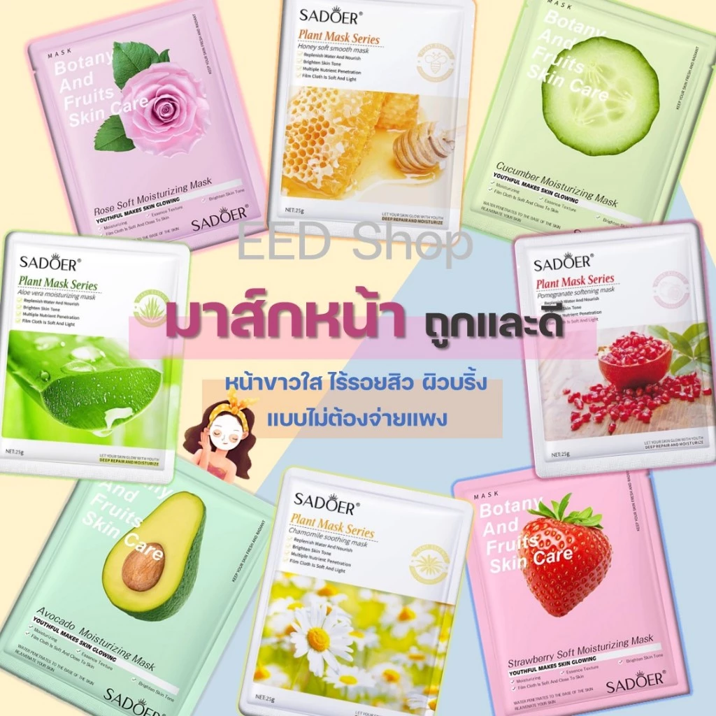SADOER มาร์คหน้าบำรุงผิว ช่วยบำรุงผิวหน้ากระจ่างสดใส ผิวขาวใส