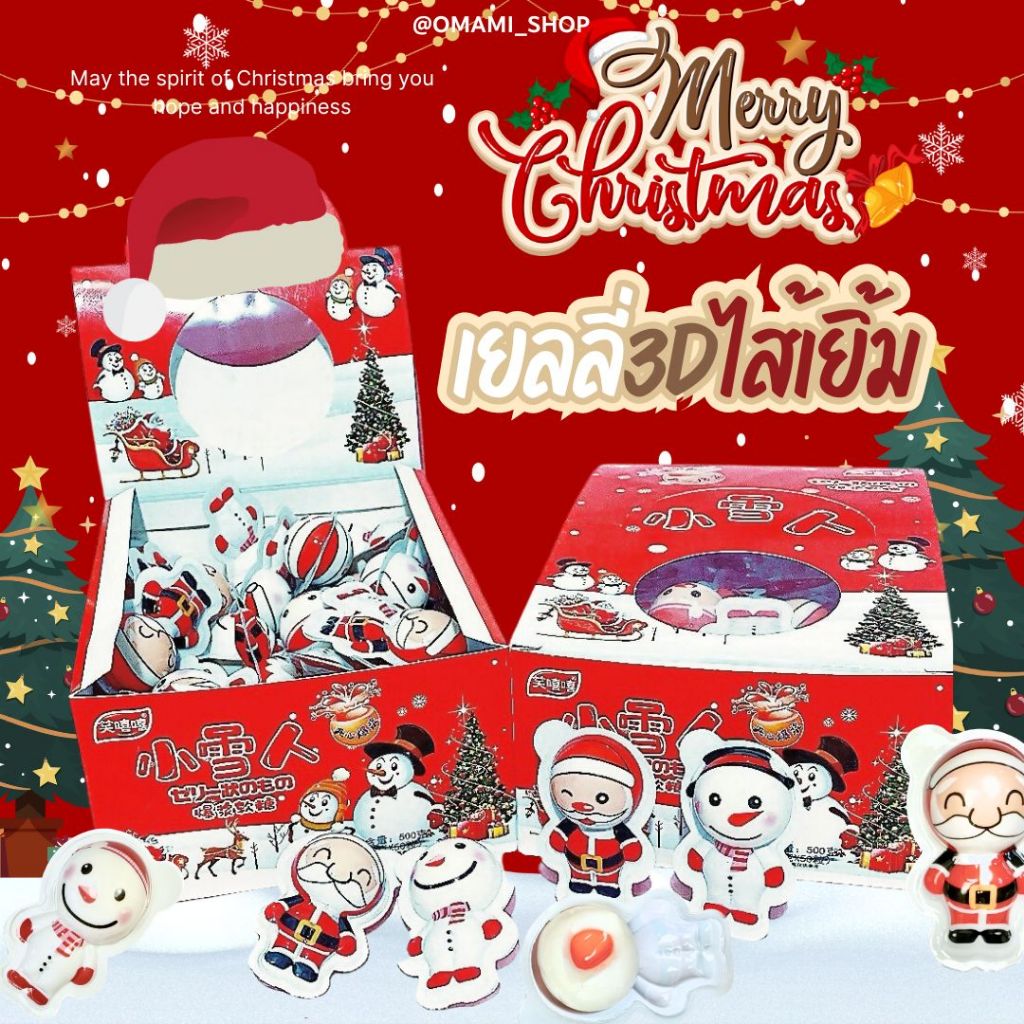 Christmas jelly เยลลี่ 3D เยลลี่คริสมาส ขนมเทศกาล ซานต้า สอดไส้ อร่อย เคี้ยวหนึบ