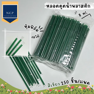 หลอดมุก หลอดงอหุ้มฟิล์ม 8มิล แบบหุ้มฟิล์มและไม่หุ้มฟิล์ม แบบ100เส้น และ250เส้น