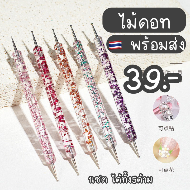 ไม้ดอท 1เซตได้5ด้าม พร้อมส่ง
