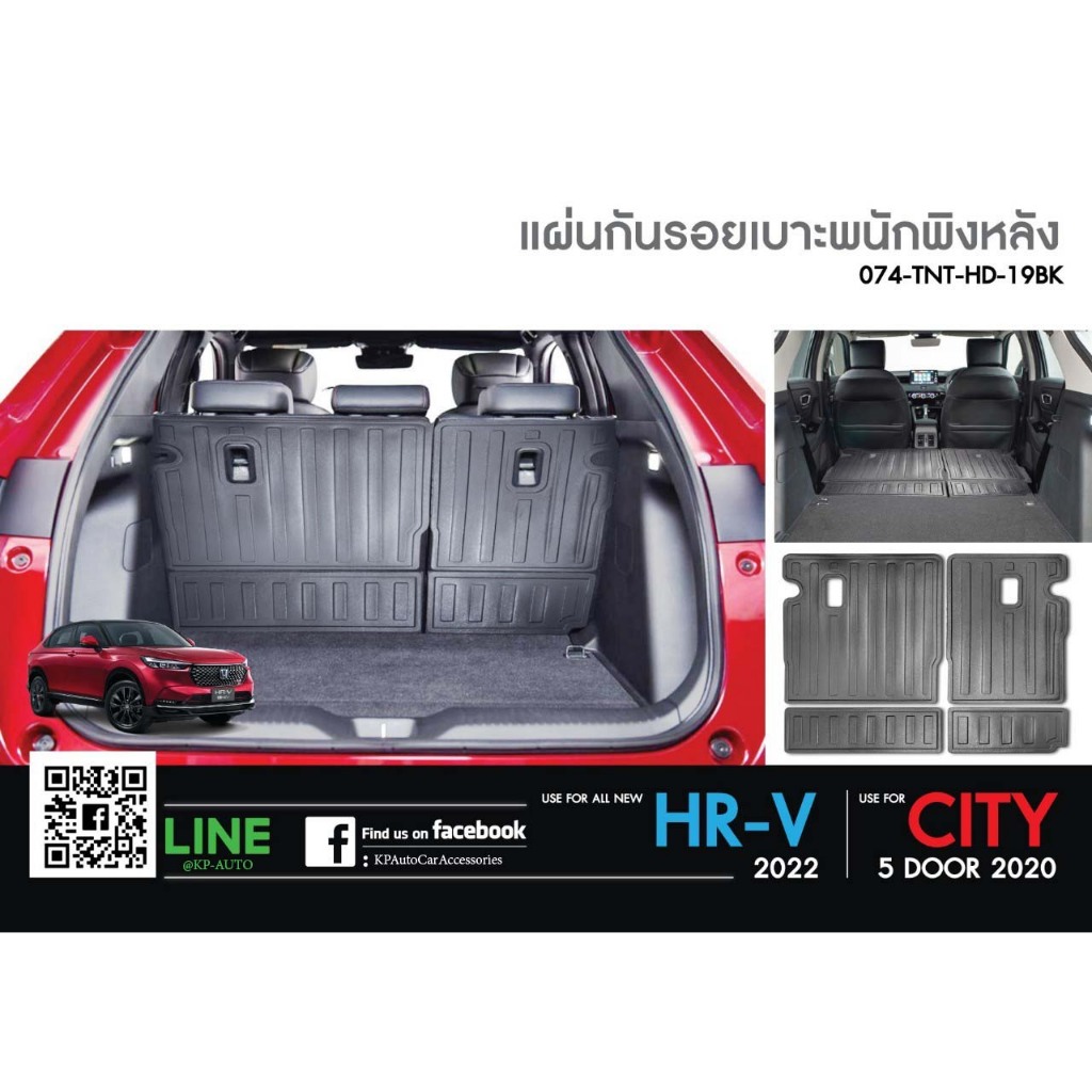 แผ่นกันรอยเบาะพนักพิงแลพถาดท้ายรถHonda All new HRV 2022