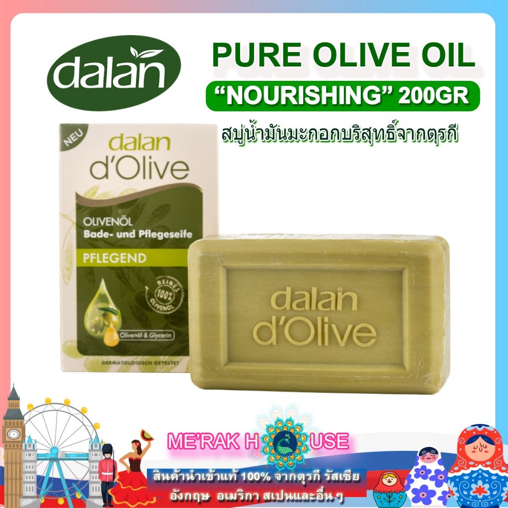 DALAN D’OLIVE สบู่ บำรุงผิวกาย น้ำมันมะกอก ขนาด200G จากตุรกี (DALAN D’OLIVE SKIN CARE SOAP WITH MOISTURIZING CREAM,200G)