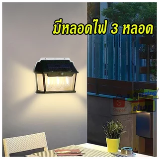 HW999ไฟเหลือง โคมไฟตกแต่งบ้าน ไฟโซล่าเซลล์เซ็นเซอร์ 3 LED ใหญ่ เพิ่มความสวยงาม