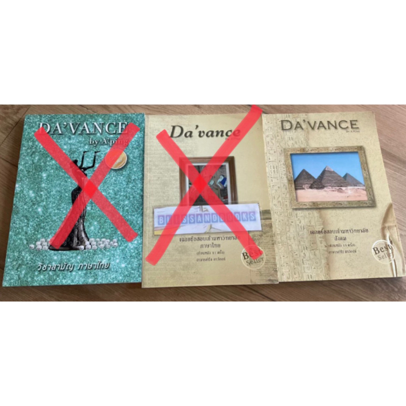 Davance อ.ปิง เฉลยข้อสอบเข้ามหาวิทยาลัย สังคม มือสอง