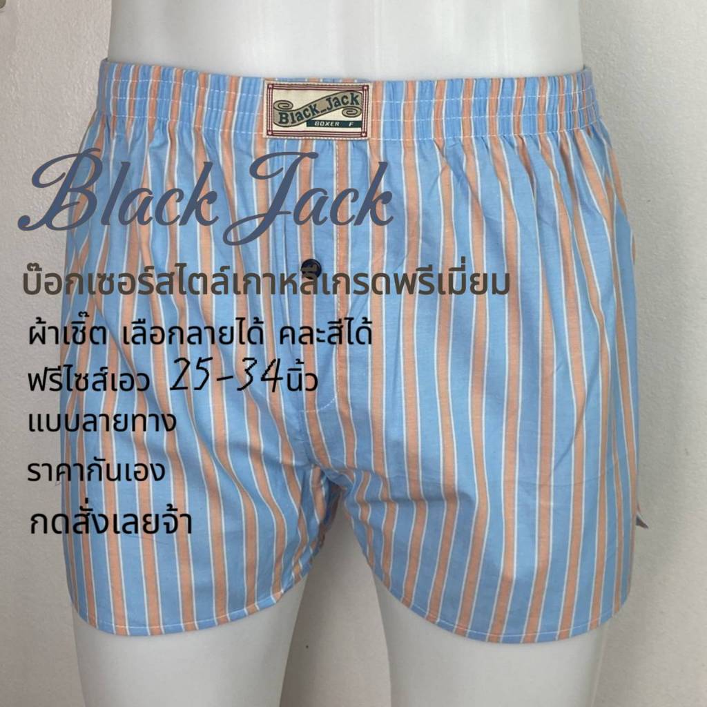 บ๊อกเกาหลี Black_Jack ฟรีไซส์ กางเกงขาสั้น ผ้าใส่สบาย ไมีมีตะเข็บหลัง