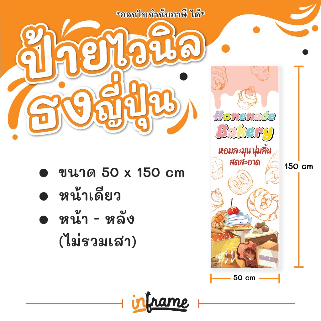 SW06. ป้ายไวนิลแบบแขวน และธงญี่ปุ่น "เบเกอรี่" รูปที่ 6