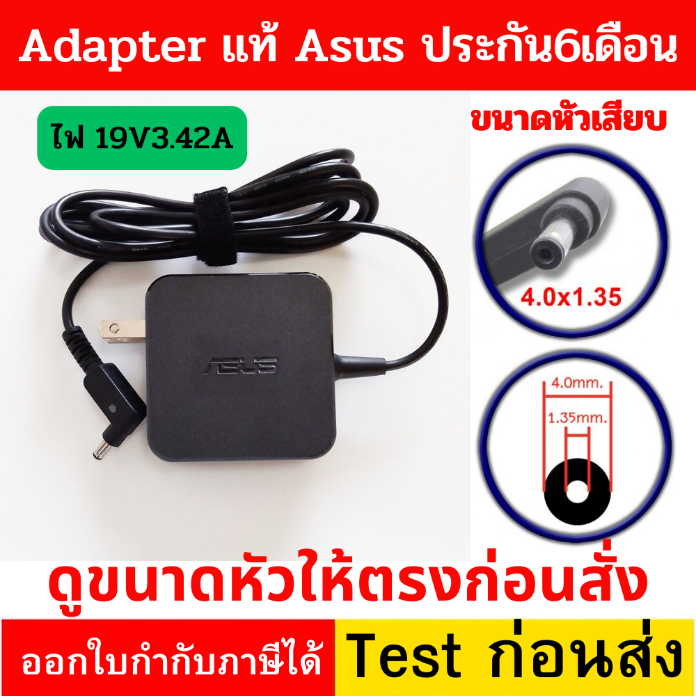 Adapter ของแท้ Asus X410 X410U X507U X507UF UX303L UX410U UX410UQ UX433F 65w 4.0*1.35mm