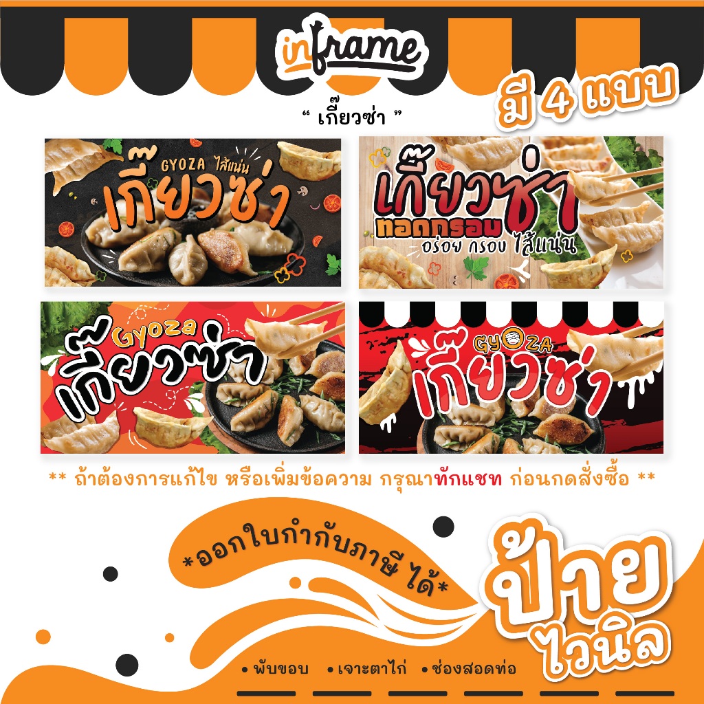 SN10. ป้ายไวนิลแบบแขวน และธงญี่ปุ่น "เกี๊ยวซ่า"