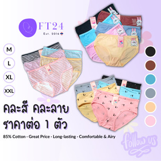 📢🎗กางเกงใน ผ้านิ่มราคาต่อ 1 ตัว🎗 ทางร้านเลือกสีและแบบให้ พร้…