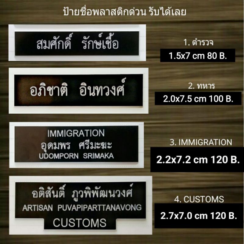 ป้ายชื่อตำรวจ ป้ายชื่อทหาร IMMIGRATION CUSTOMS (มีขอบขาว)
