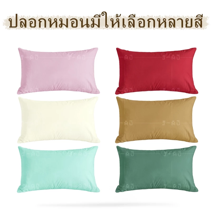 J-MU ปลอกหมอน สีพื้นเรียบ 19 x 29 นิ้ว thumbnail 3