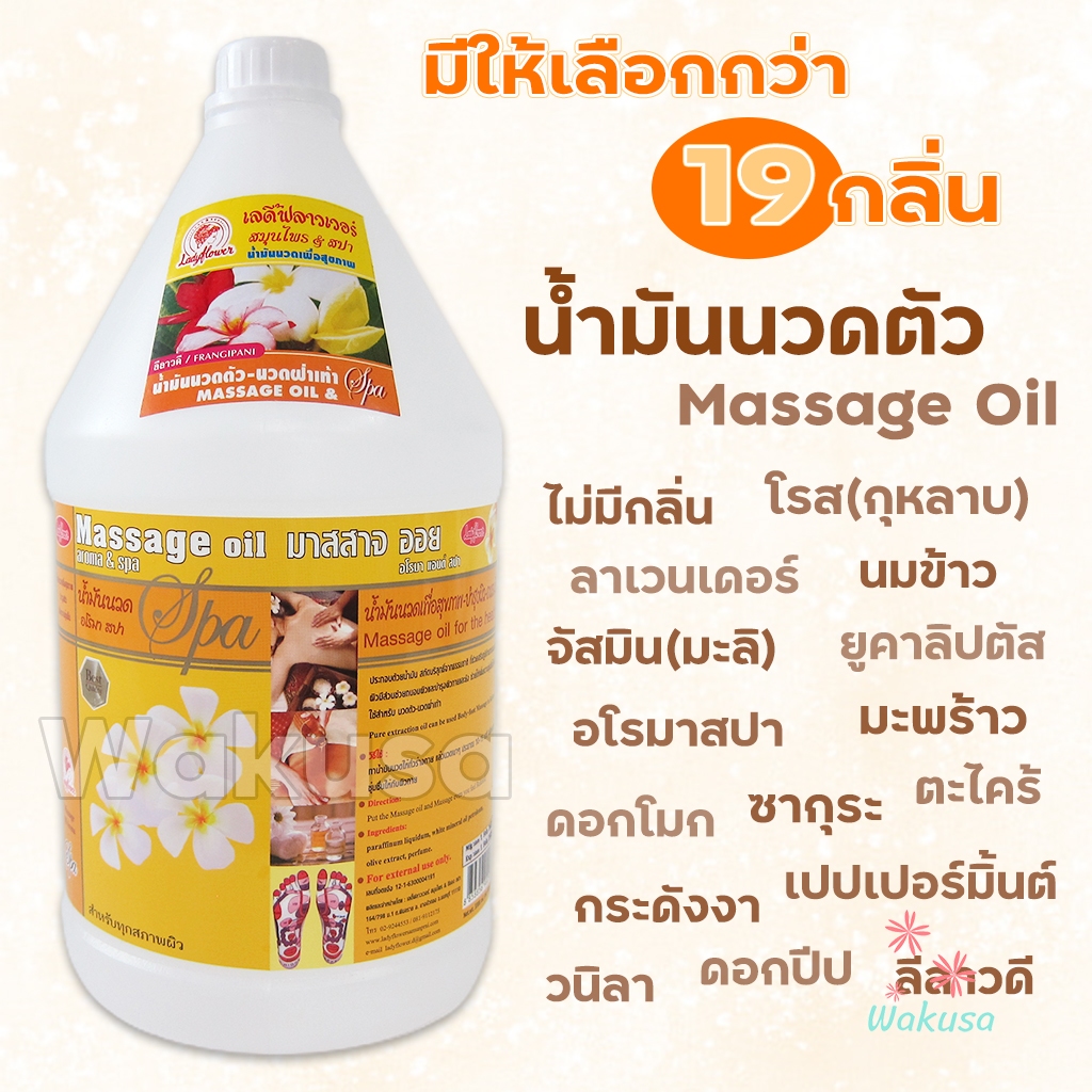 [ล็อตใหม่] Ladyflower น้ำมันนวดตัว นวดสปา 3300 ml เลดี้ฟลาวเวอร์ ไม่เหนียวเหนอะหนะ Body Massage Oil