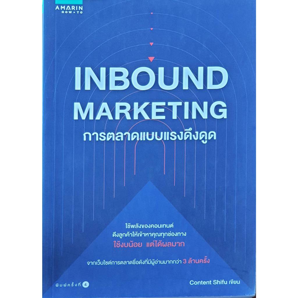 Inbound Marketing การตลาดแบบแรงดึงดูด