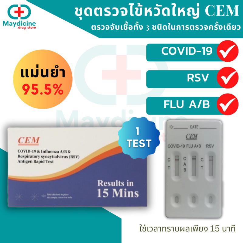 ชุดตรวจไข้หวัดใหญ่ RSV / Influ A/ Influ B/ Covid / Adeno virus 4in1