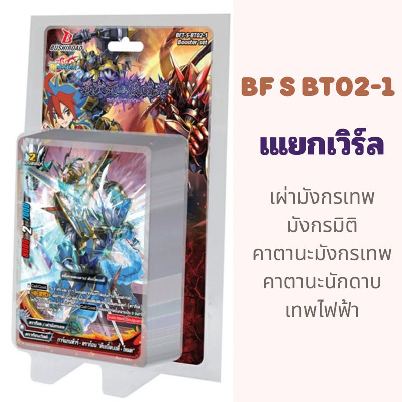 บัดดี้ไฟท์ S-BT02 ดราก้อนเวิลด์ มังกรเทพ มังกรมิติ คาตานะมังกรเทพ คาตานะนักดาบ เทพไฟฟ้า อย่างละ 4 ใบ