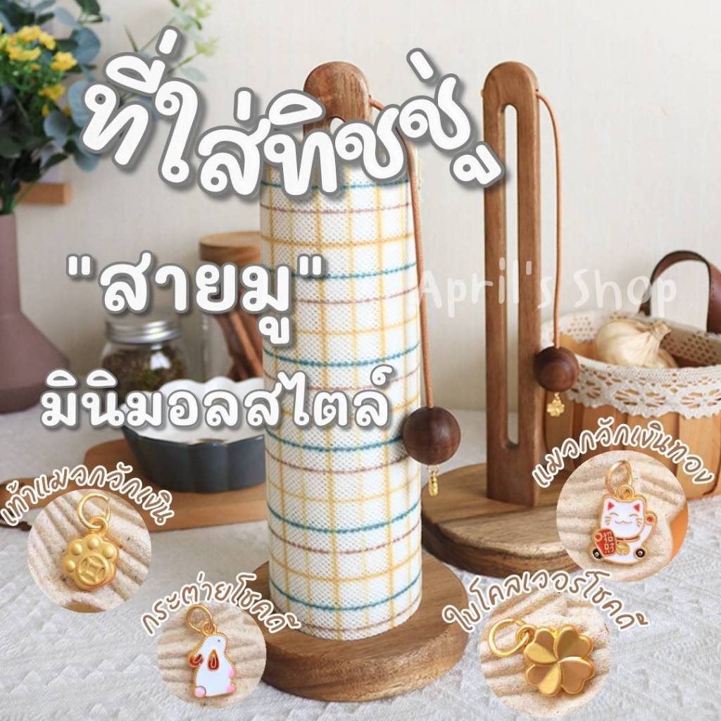 สายมู ที่ใส่ทิชชู่ไม้​ ที่ใส่ทิชชู่อเนกประสงค์​ สไตล์มินิมอล​ แกนทิชชู่ไม้