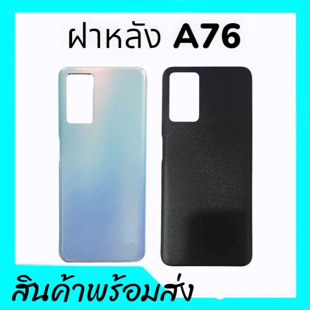 ฝาหลังเครื่องA76, F/L A76 ฝาหลังA76 กาบหลังA76 **สินค้าพร้อมส่ง อะไหล่มือถือ