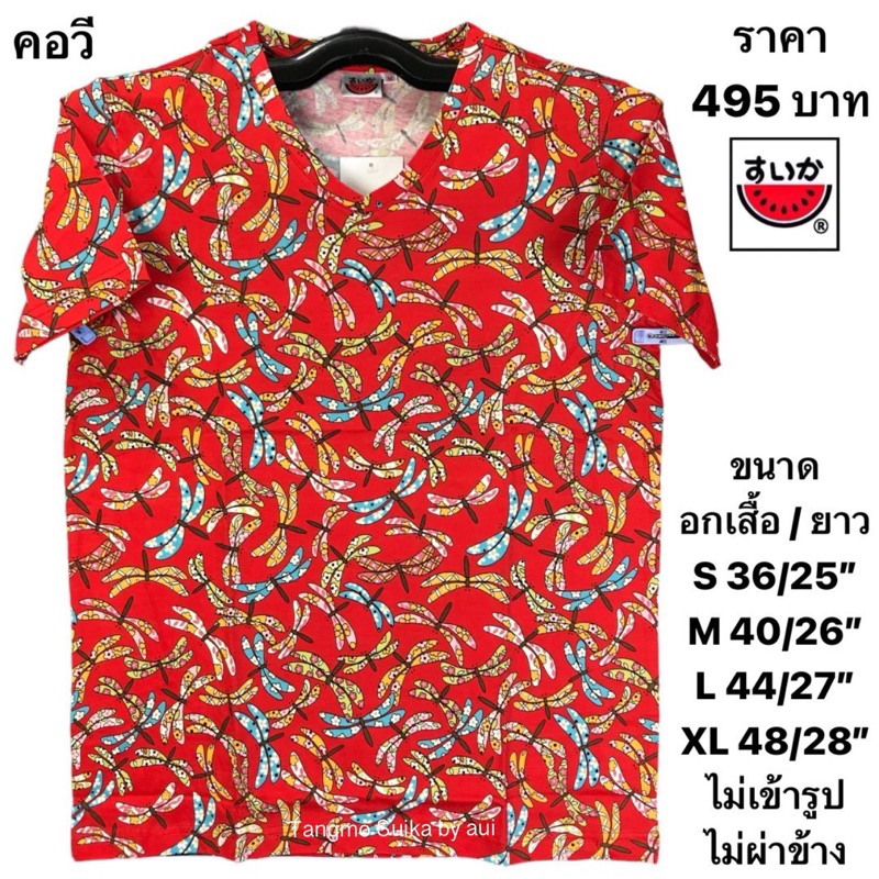 เสื้อยืดอตงโมคอวีโปเชี่ยล
