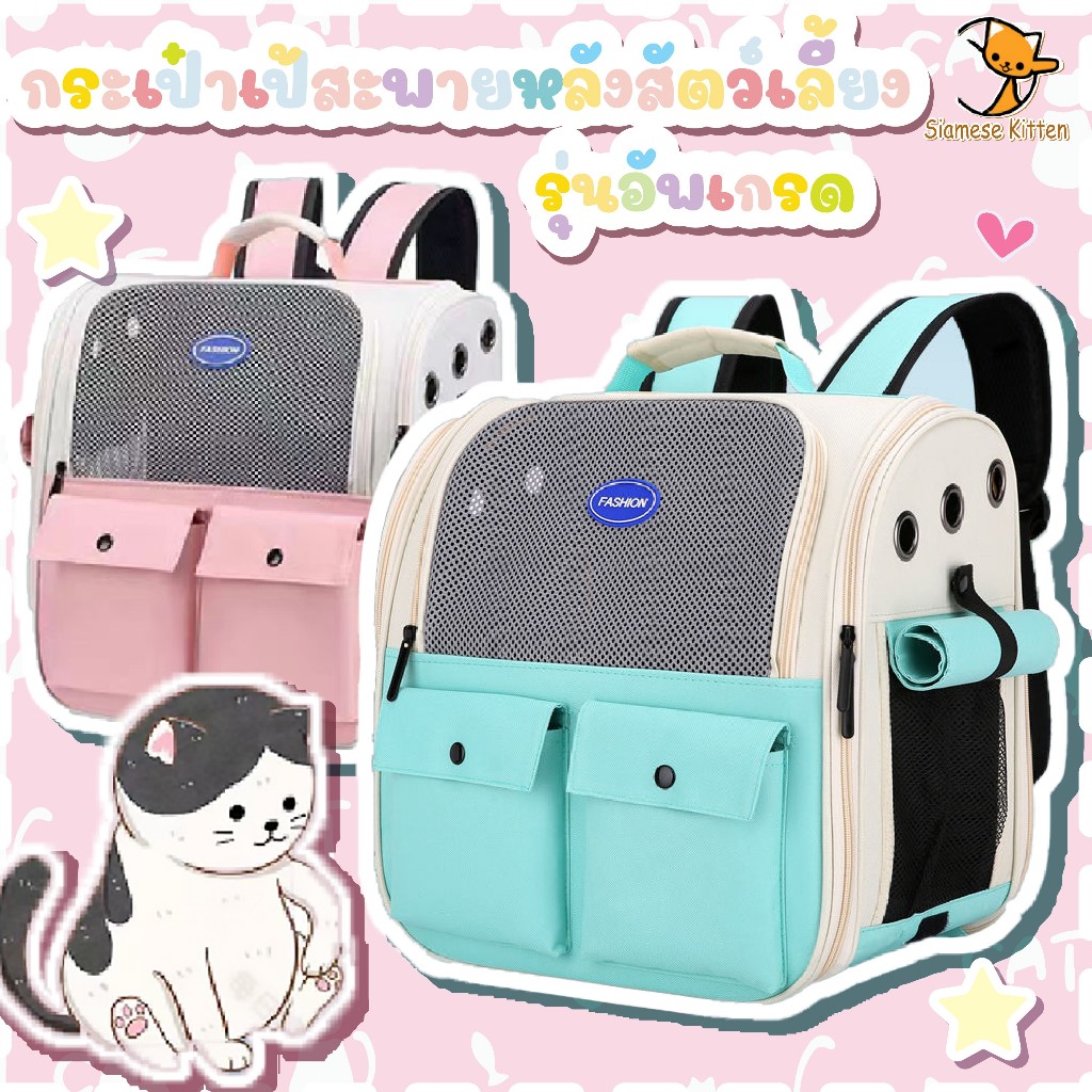 🐶 กระเป๋าเเมว สุนัข เป้ใส่สัตว์เลี้ยง ขนาดใหญ่ขึ้น อยู่ได้สบายระบายอากาศได้ 🐱