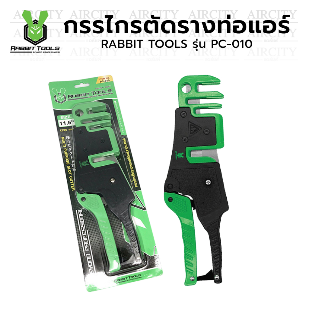 กรรไกรตัดรางท่อแอร์ ตัดรางพลาสติก อเนกประสงค์ ขนาด 11.5 นิ้ว Rabbit Tools รุ่น PC-010