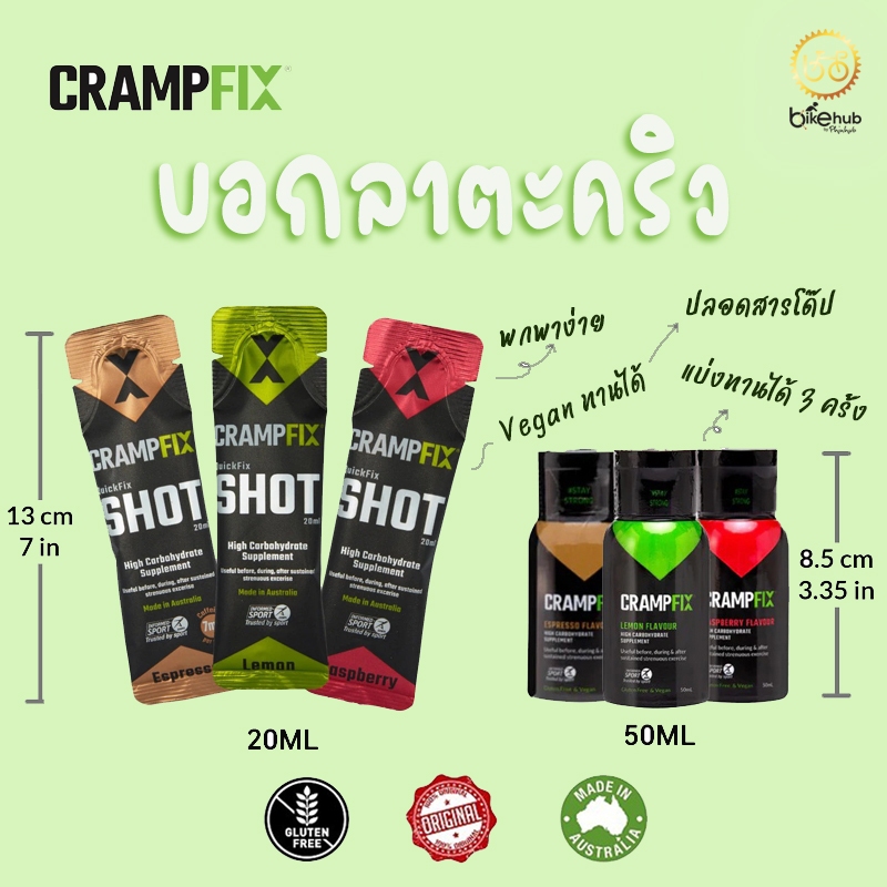 CrampFix ผลิตภัณฑ์กินหยุดตะคริว แบบซอง Shot 20ml. และแบบขวด 50ml.