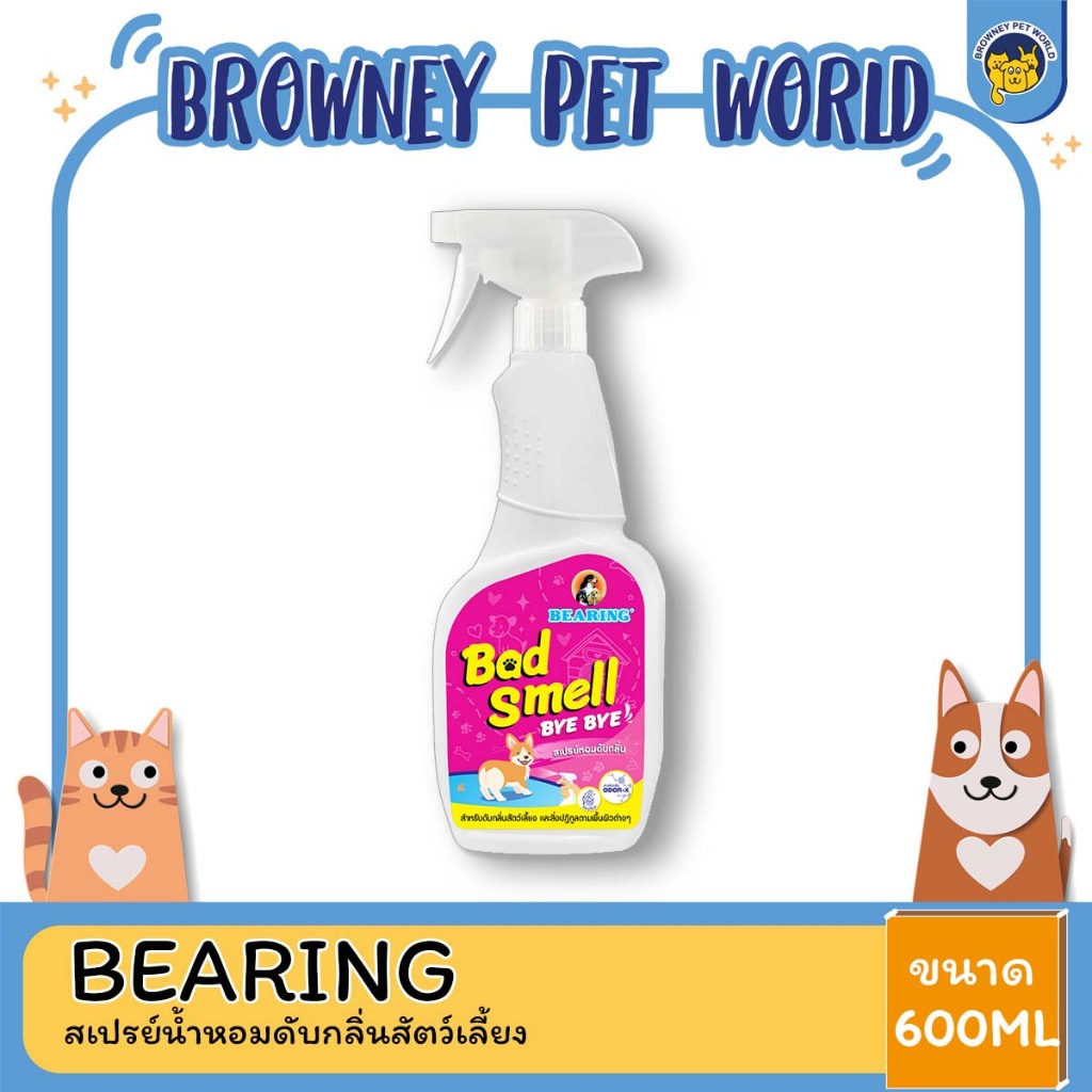 Bearing แบริ่ง สเปรย์กำจัดกลิ่น&สเปรย์หอมดับกลิ่น ขนาด 600 ML.