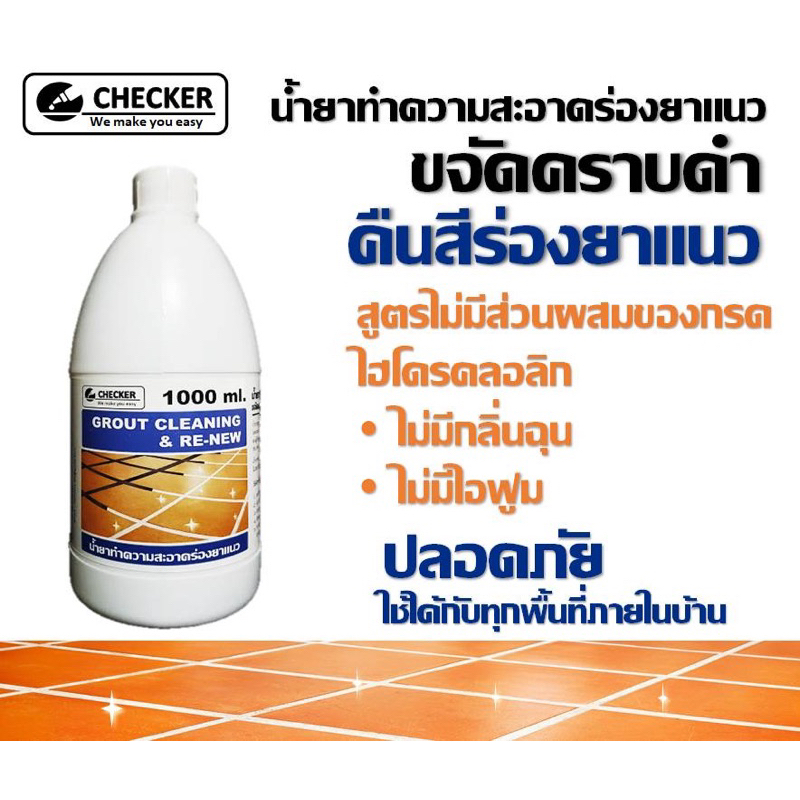 น้ำยาทำความสะอาดร่องยาแนว ขนาด 1 ลิตร (1,000 ml.)