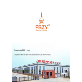 FBZY Glue กาวร้อนแห้งไว 30ขวด 45กรัม กาวติดไม้ รองเท้า เซรามิก กระจก