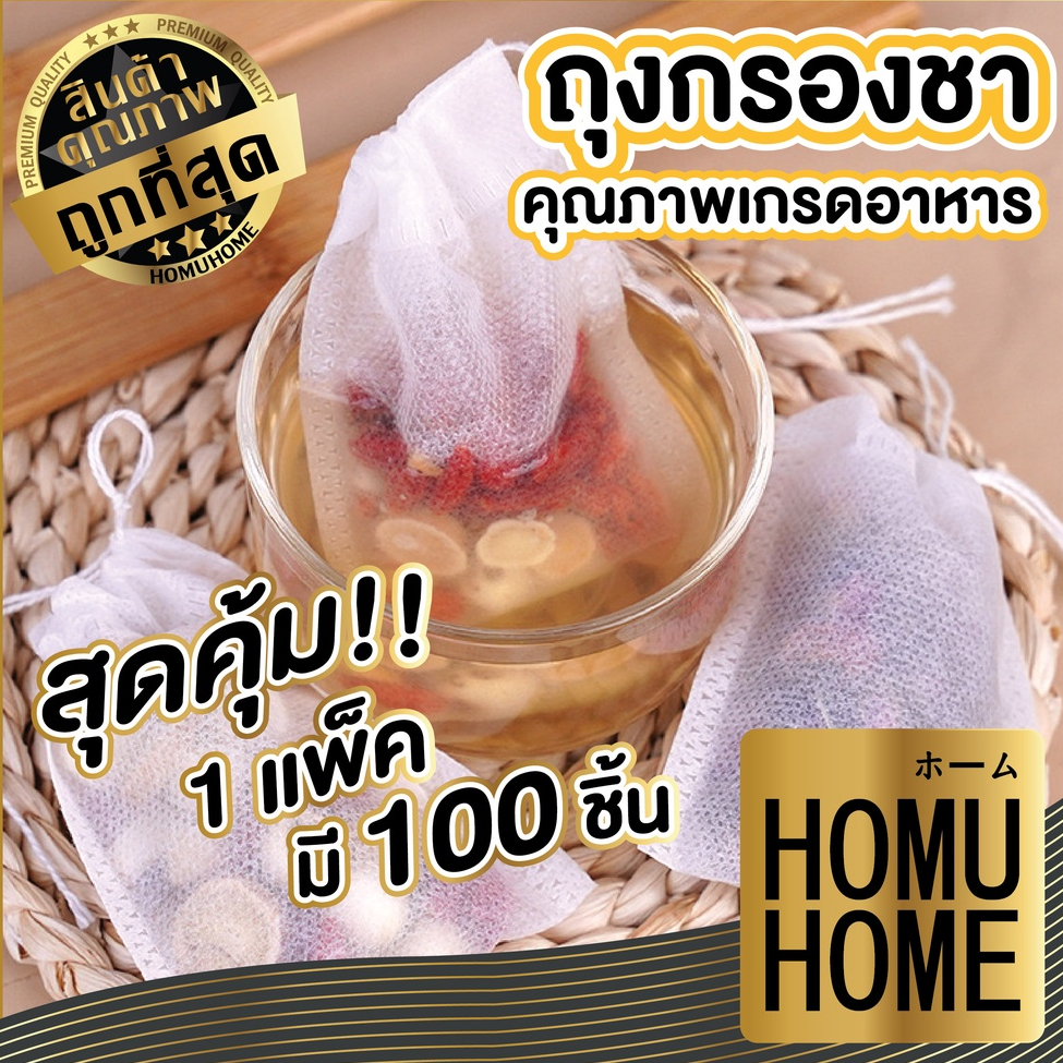 HOMUHOME【ถูกที่สุด】ถุงกรองชาผ้าไม่ทอแบบใช้แล้วทิ้งมีเชือกรูด เยื่อกระดาษสีขาว 100 Pcs. TEA001 GK YY ZZ