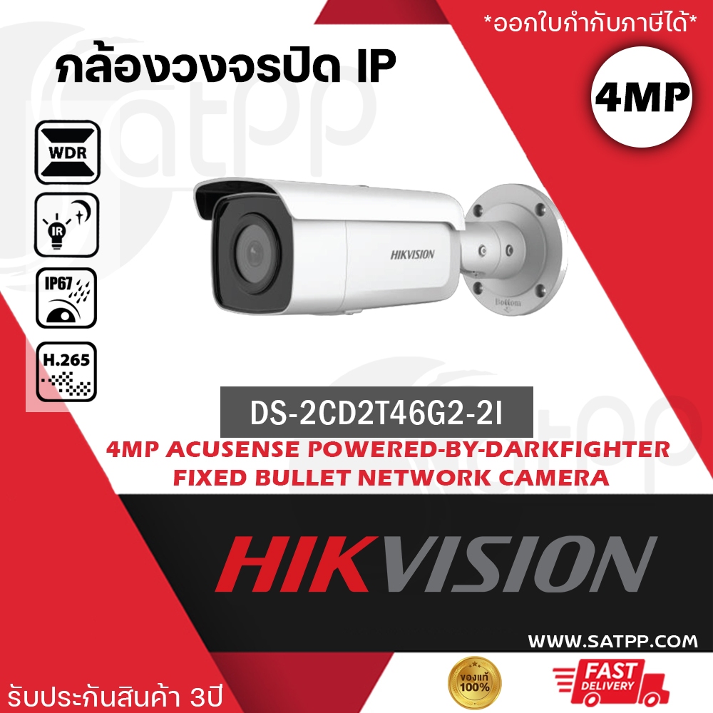 DS-2CD2T46G2-2I กล้องวงจรปิด-Hikvision-Acusense-IPC-4MP-PoE กันน้ำ รองรับช่องเสียบ SD Card สูงสุดที่