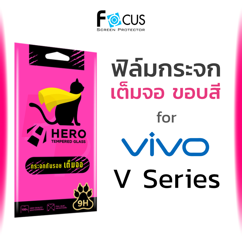 Hero Cat ฟิล์มกระจกเต็มจอ Vivo V29e 5G วีโว้
