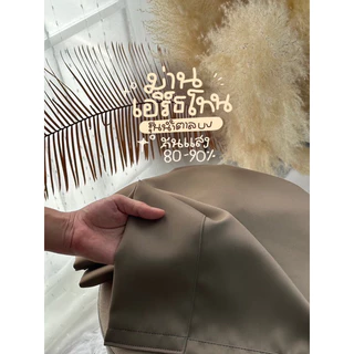 ผ้าม่านตาไก่ สีน้ำตาลรุ่นยูวี กันแสง80-90%(แถมสายรัด)Latte Curtain Group