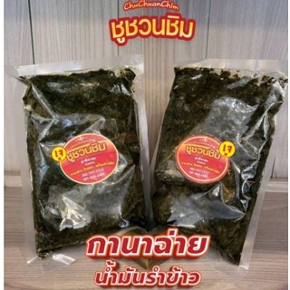 ชูชวนชิม กานาฉ่ายน้ำมันรำข้าว สูตรต้นตำหรับ 1,000 กรัม