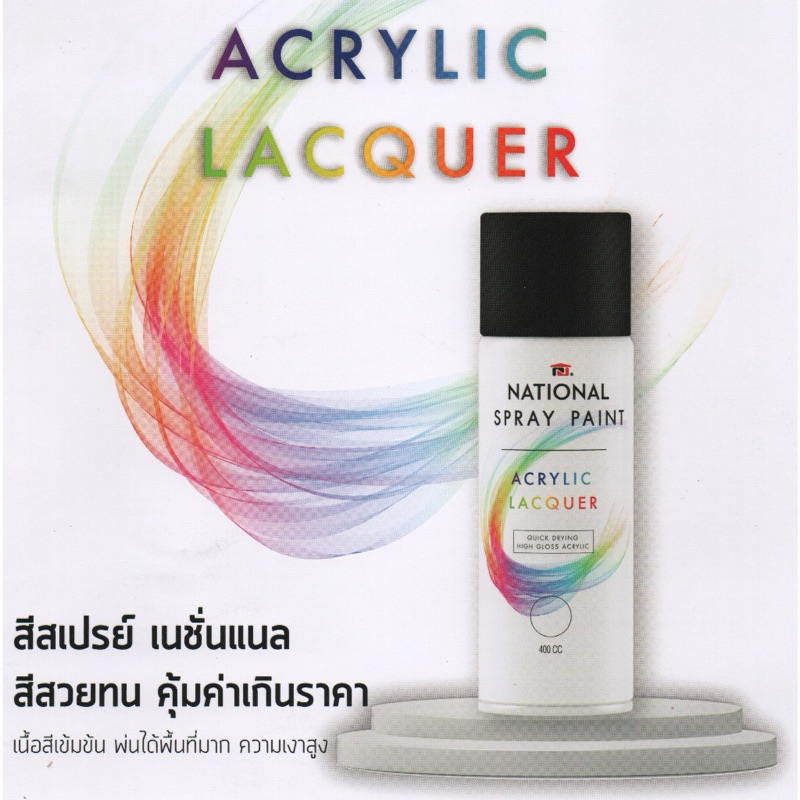 สีสเปรย์ national 400cc Redfox ของแท้ มีสีให้เลือกเยอะ